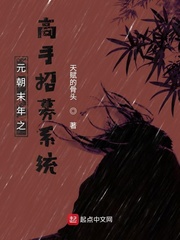 元朝末年之高手招募系统