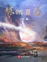 炼狱百态