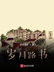 岁月路书