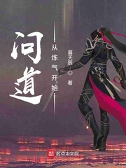 问道从炼气开始