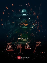 医师医尸