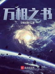 万相之书