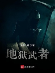 狱武者