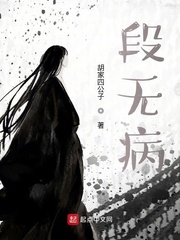 段无病