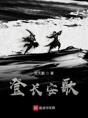 隋唐侠客行之登长安歌