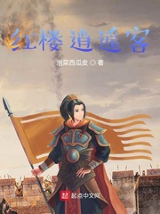 红楼逍遥子
