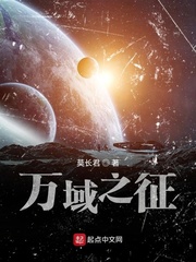 万域之征