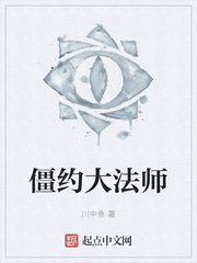 僵约大法师