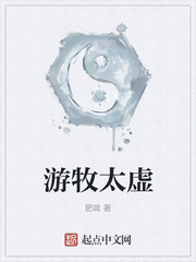 游牧太虚