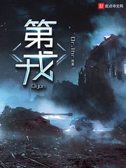 第戎