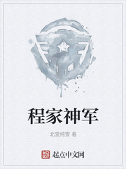 程家神军