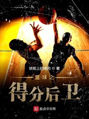 篮球之得分后卫