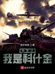 转生之我是科什金