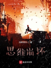 思维崩坏