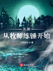 无敌从牧师练锤开始