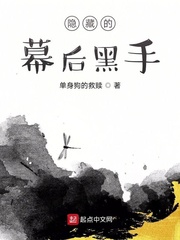 隐藏的幕后黑手