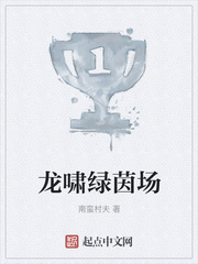 龙啸绿茵场