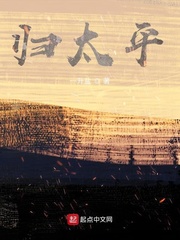 归太平