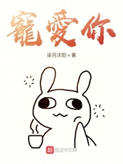 我宠爱你