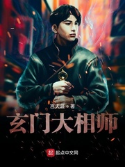 玄门大相师