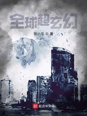 全球超玄幻