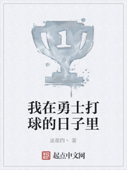 我在勇士打球的日子里