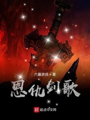 恩仇剑歌