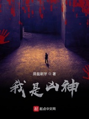 我原来是凶神啊