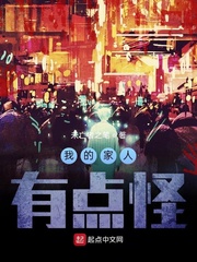我的家人有点怪