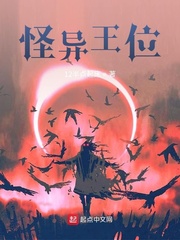 怪异王位