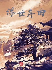 浮世序曲