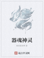 器魂神灵