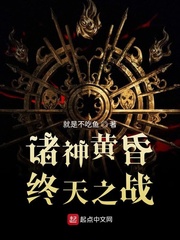 诸神黄昏之冬日之战