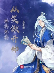 武侠签到从笑傲开始