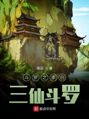 斗罗之李白三仙斗罗