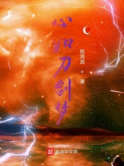 心如刀剑梦