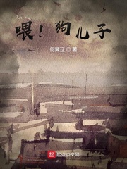 喂！狗儿子