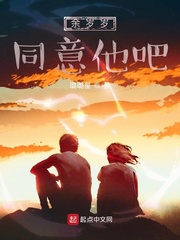 余岁岁同意他吧！