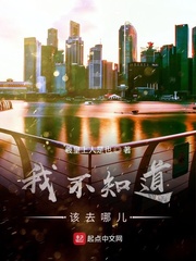 我不知道该去哪