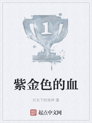 紫金色的血