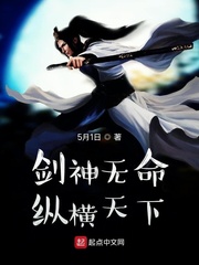 剑神无命，纵横天下