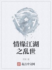 情缘江湖之乱世