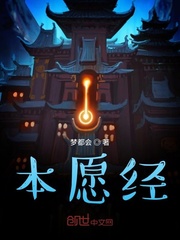 本愿经