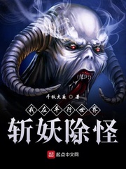 我在平行世界斩妖除怪
