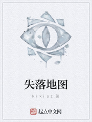 失落地图
