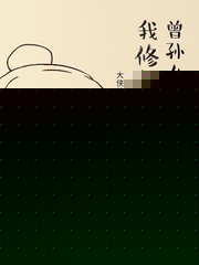 我修仙者身份被曾孙女直播曝光了