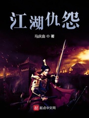 江湖仇怨