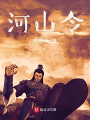 河山令