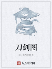 刀剑图