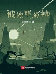 被挖眼的神